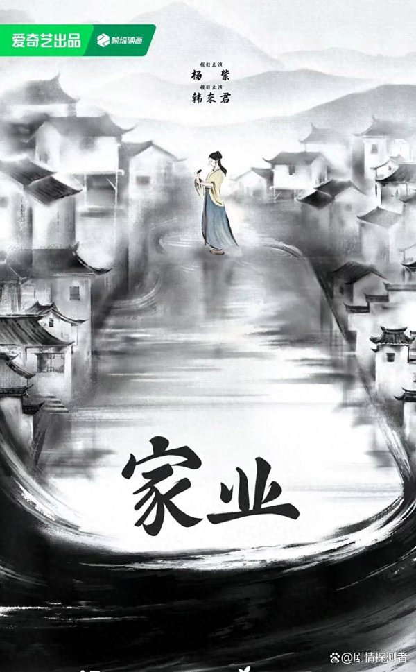 杨紫韩东君《家业》来袭，从制墨小白到商战女王，这演技谁不平？