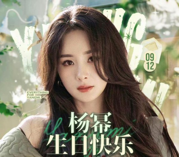杨幂39岁诞辰，刘诗诗暗号暖心，姐妹情深羡煞旁东谈主